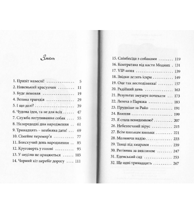 Клуб червоних кедів. Подруги forever!
