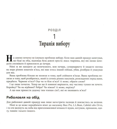 Диференціюйся або помри