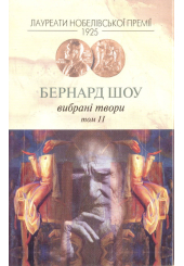 Вибрані твори. Т. 2