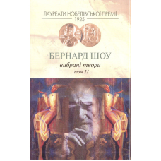 Вибрані твори. Т. 2