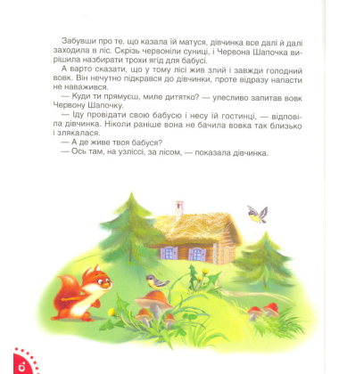 Червона шапочка