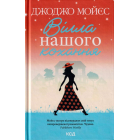Вілла нашого кохання