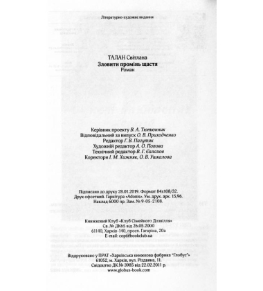 Зловити промінь щастя
