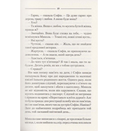 Спів Божої пташки
