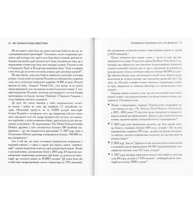 Зламай код інвестора