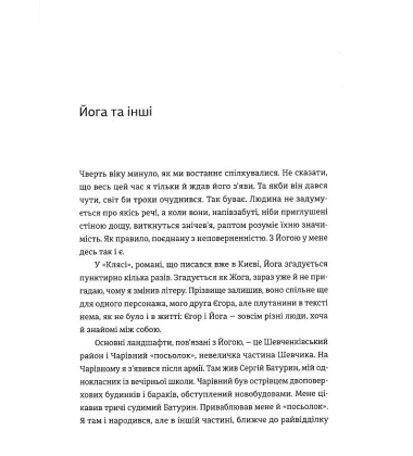 20 + 1, або Земля мертвих