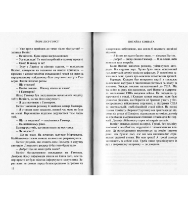 Потайна кімната