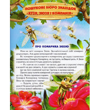 Улюблені казки малят