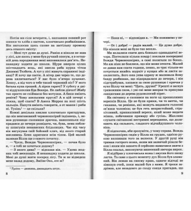 Викуп за Вождя Червоношкірих