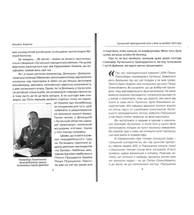 Луганський прикордонний загін у боях на Донбасі (2014 рік)