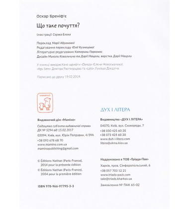 Що таке почуття?
