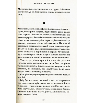 Скандинавська міфологія