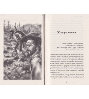 Жага до життя
