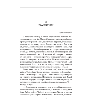 Я (Романтика)