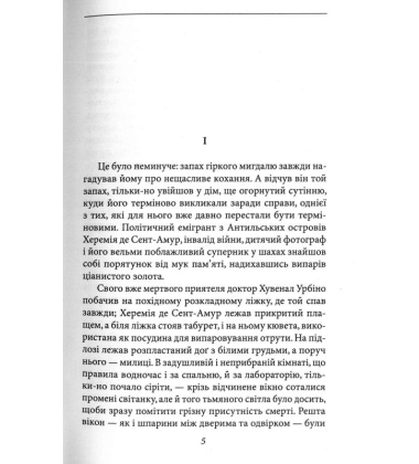 Кохання під час холери