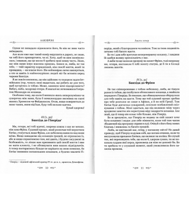 Алкіфрон. Листи гетер. Теофраст. Характери