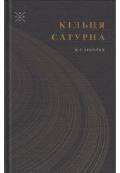 Кільця Сатурна