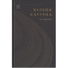 Кільця Сатурна