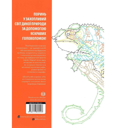 Від точки до точки. Дикий рай