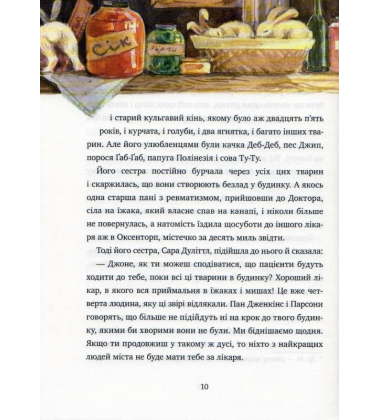 Історія Доктора Дуліттла