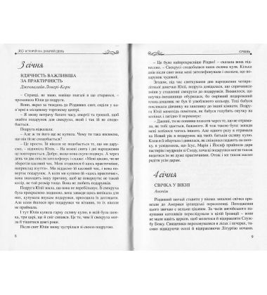 365 історій на добрий день