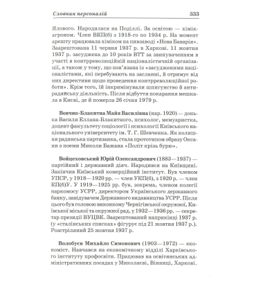 Архів розстріляного відродження: матеріали архівно-слідчих справ українських письменників 1920-1930-х років