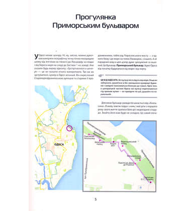 Путівник по Одесі
