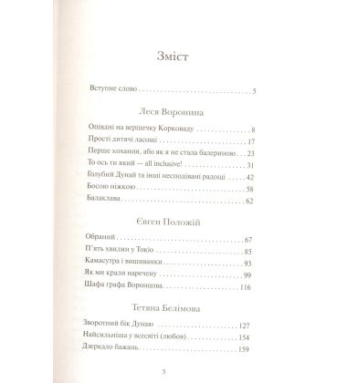 Пазли нашого буття. Книга 2