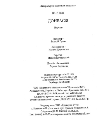 Донбасія