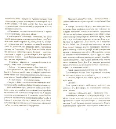 Падіння Гіперіона