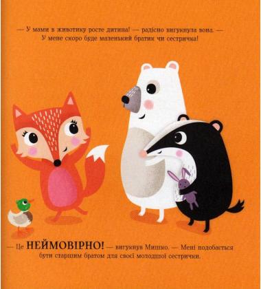 Яринка та менший братик