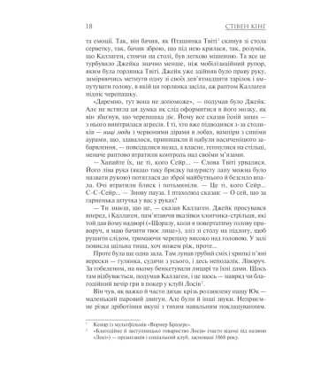 Темна вежа. Темна вежа VII