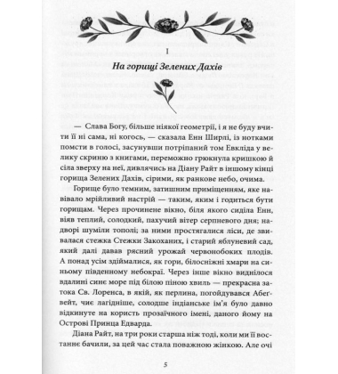 Будинок Мрії Енн. Книга 5
