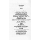 Манюня. Книга 1