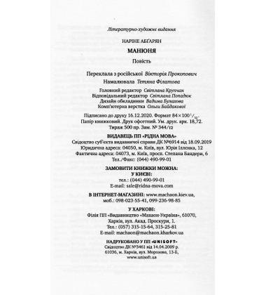 Манюня. Книга 1