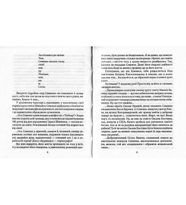 Михайль Семенко