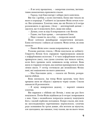 Тягар пристрастей людських