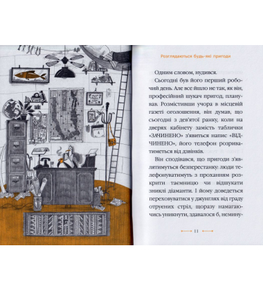 Містер Пінґвін & втрачений скарб. Книга 1