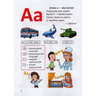 Буквар для хлопчиків