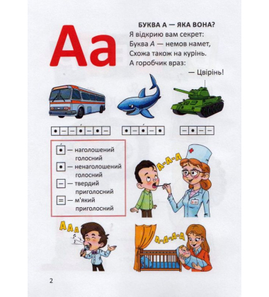 Буквар для хлопчиків