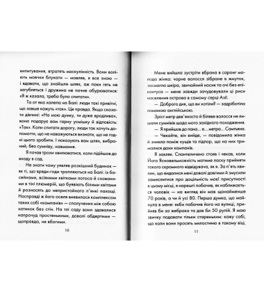 Людина, що хотіла бути щасливою