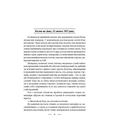 Книга Розчарування. 1977-1990. Від миру до війни