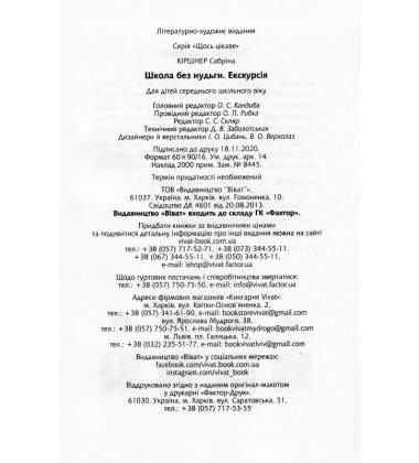 Школа без нудьги. Екскурсія