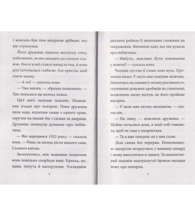 Полковнику ніхто не пише