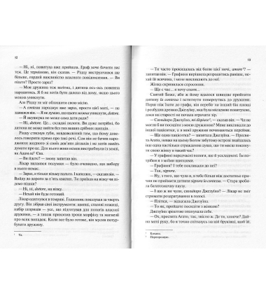 Дім на краю ночі