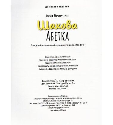 Шахова абетка