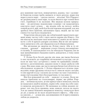 Атлант розправив плечі. Несуперечність. Книга перша