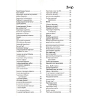 100 забавок. 6-7 років