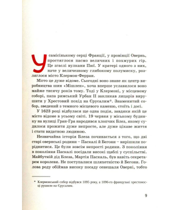 Блез Паскаль