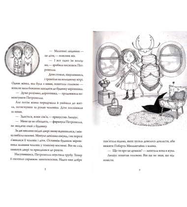Петронелла — яблунева відьмочка